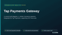 Tap Payments Gateway thumbnail 1